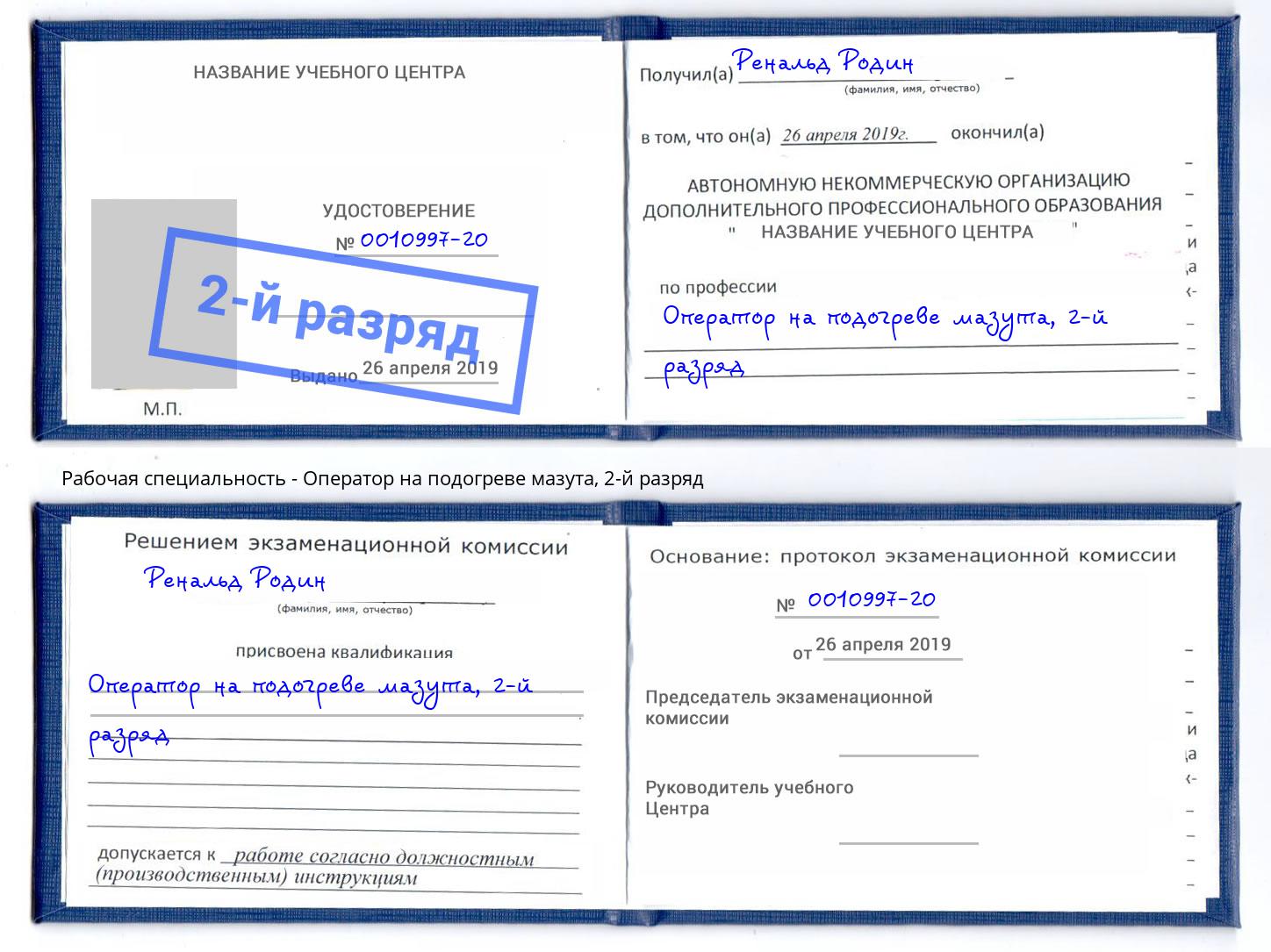 корочка 2-й разряд Оператор на подогреве мазута Елизово