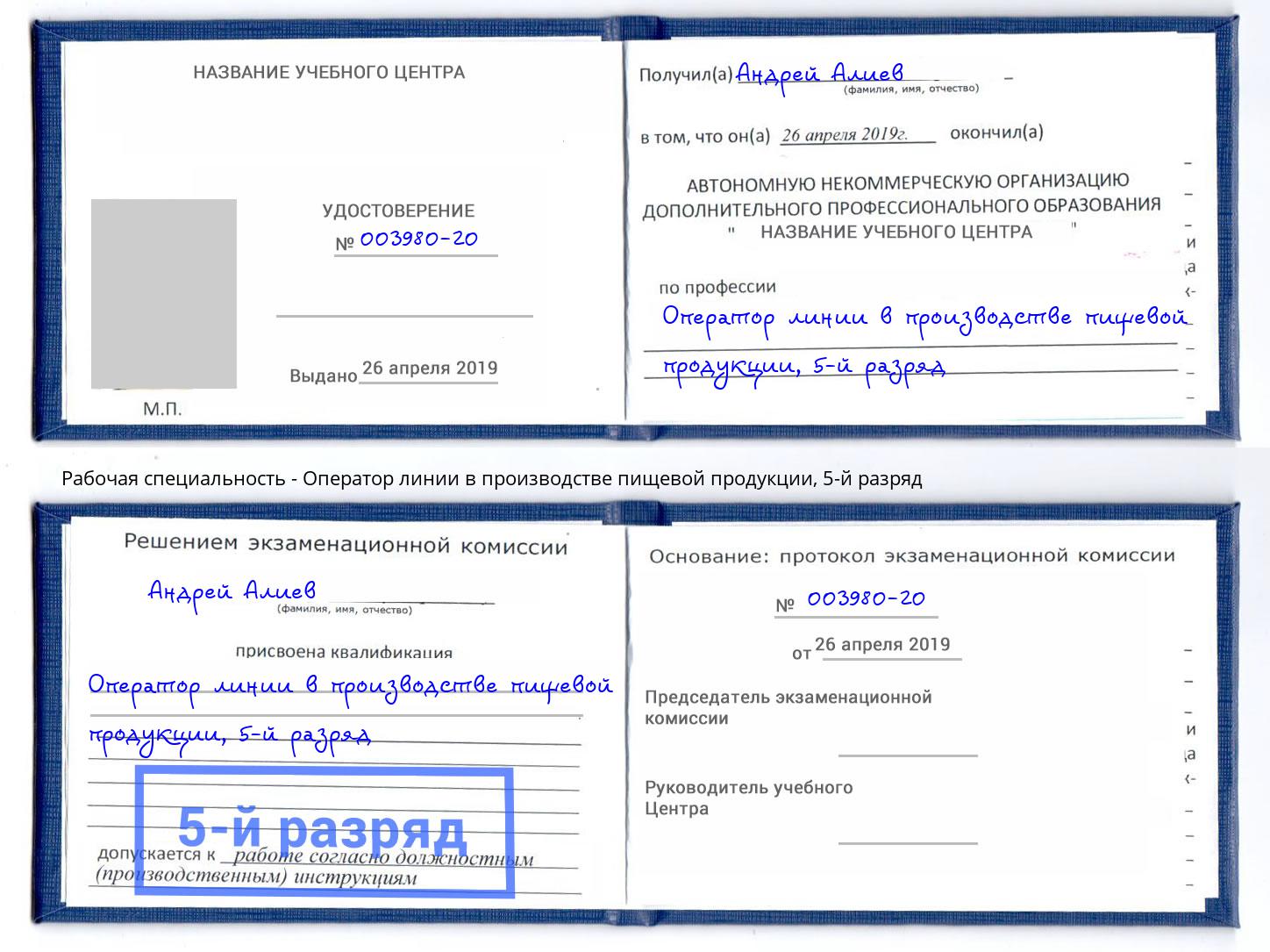 корочка 5-й разряд Оператор линии в производстве пищевой продукции Елизово