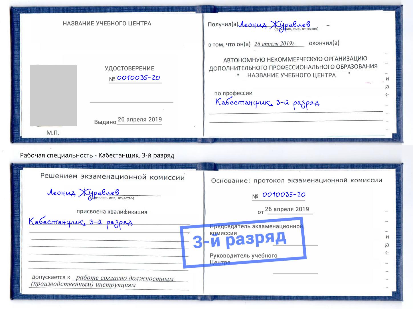 корочка 3-й разряд Кабестанщик Елизово