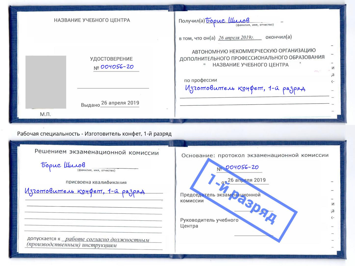 корочка 1-й разряд Изготовитель конфет Елизово