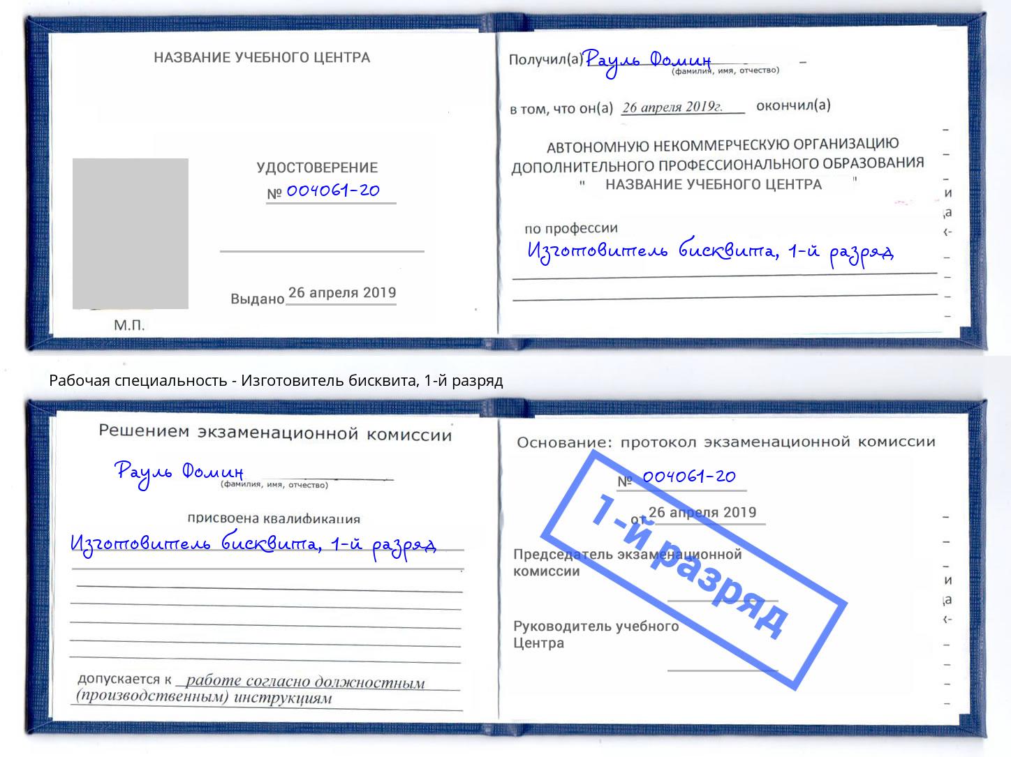 корочка 1-й разряд Изготовитель бисквита Елизово
