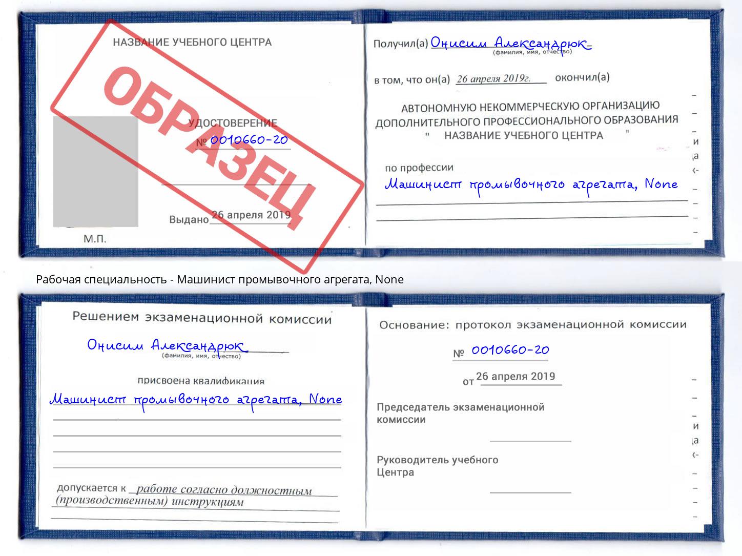 корочка None Машинист промывочного агрегата Елизово
