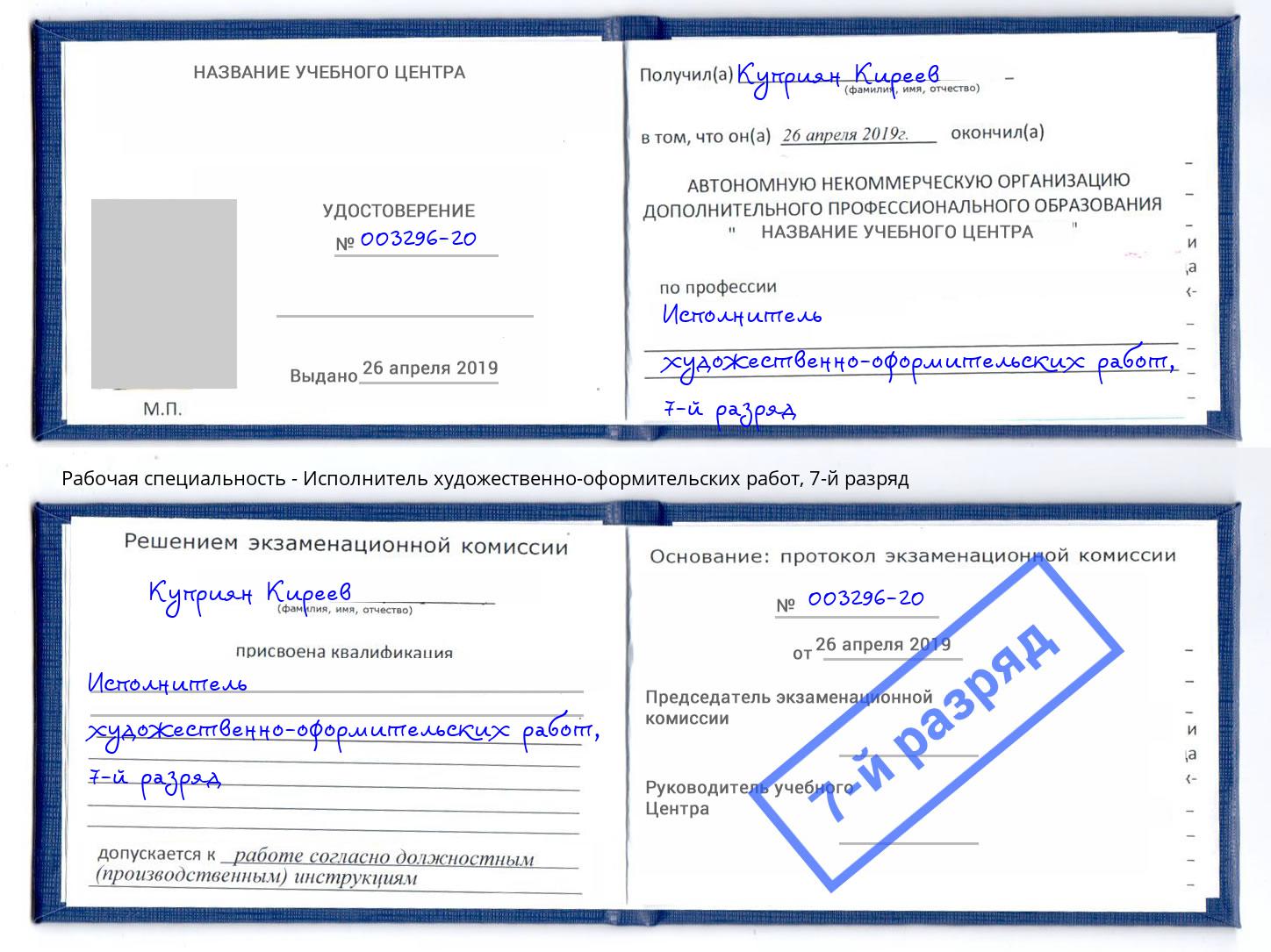 корочка 7-й разряд Исполнитель художественно-оформительских работ Елизово
