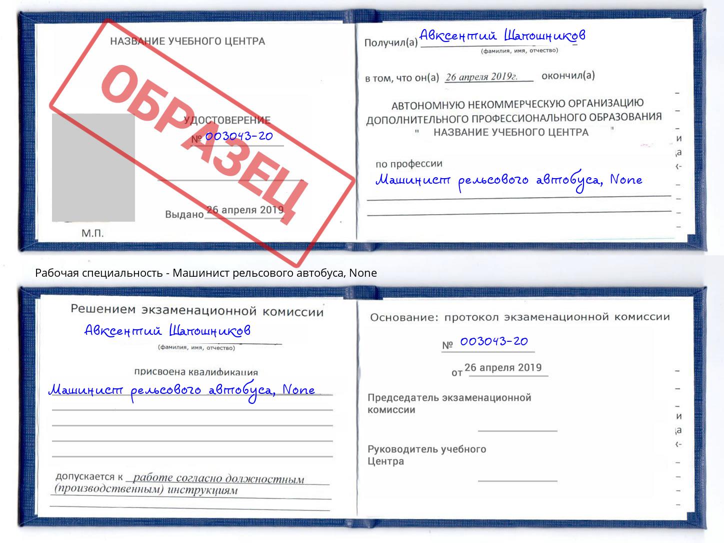 корочка None Машинист рельсового автобуса Елизово