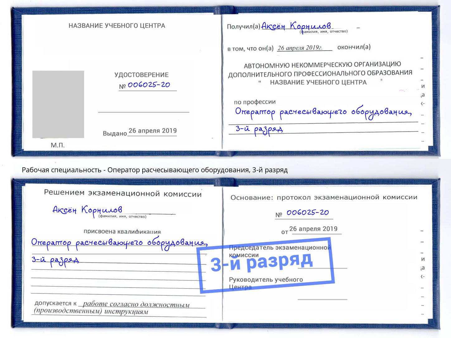 корочка 3-й разряд Оператор расчесывающего оборудования Елизово