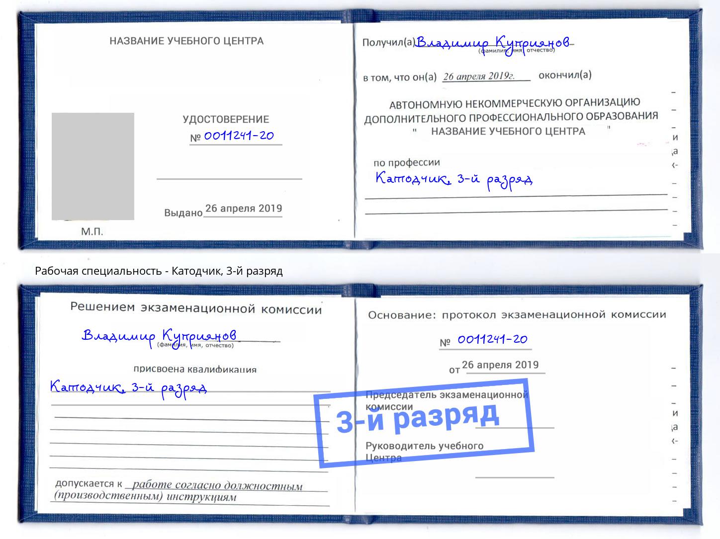 корочка 3-й разряд Катодчик Елизово