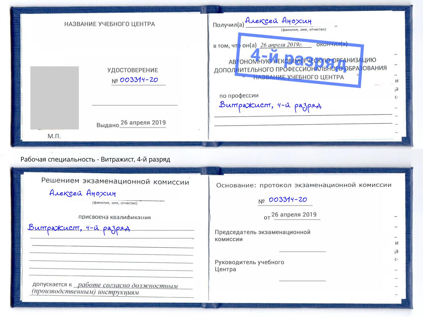 корочка 4-й разряд Витражист Елизово