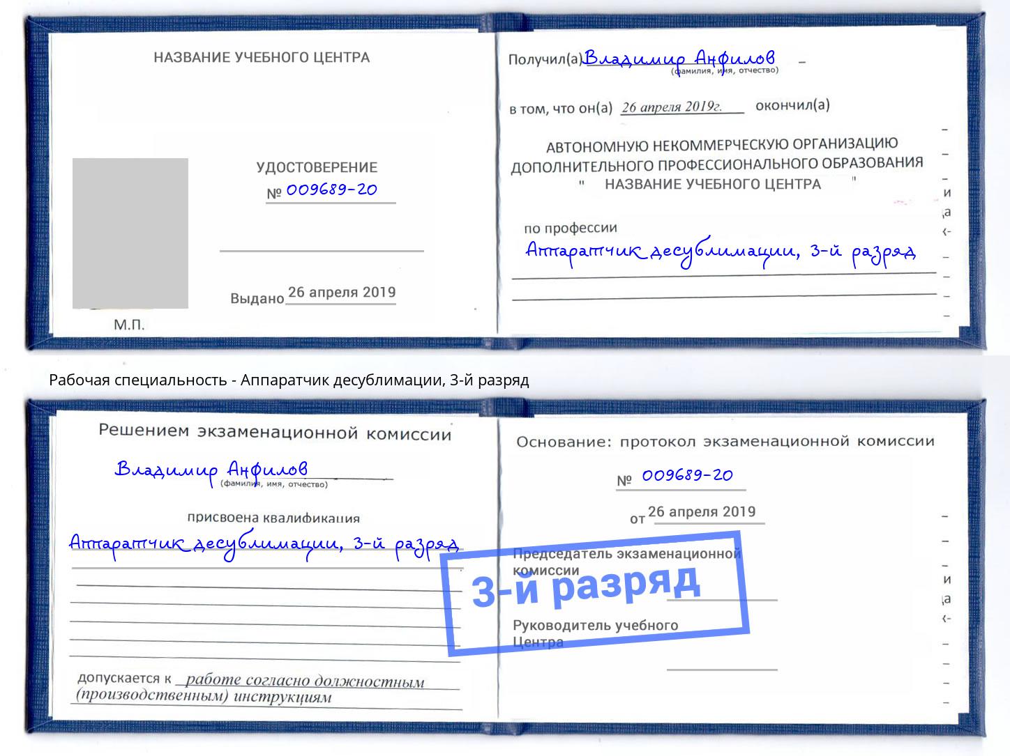 корочка 3-й разряд Аппаратчик десублимации Елизово