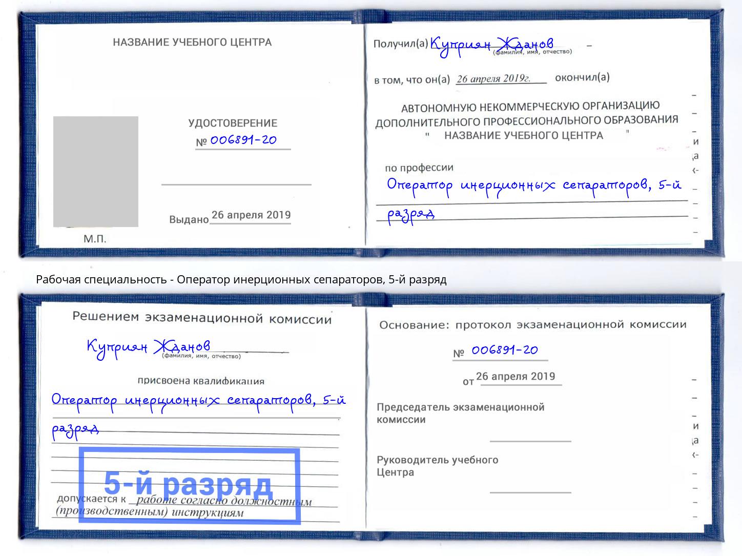 корочка 5-й разряд Оператор инерционных сепараторов Елизово