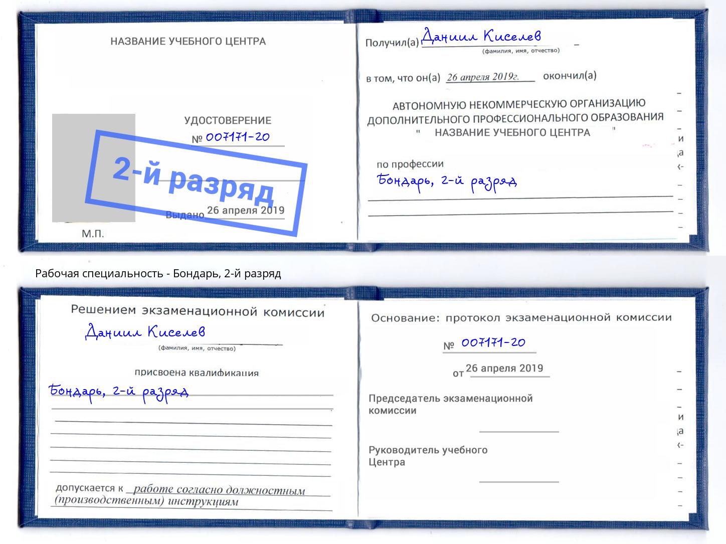 корочка 2-й разряд Бондарь Елизово