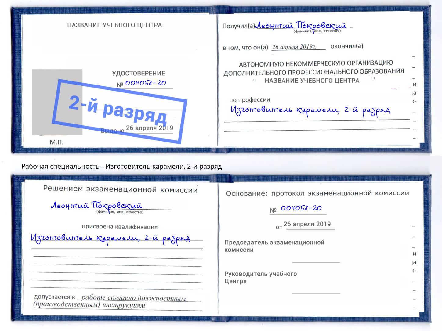 корочка 2-й разряд Изготовитель карамели Елизово