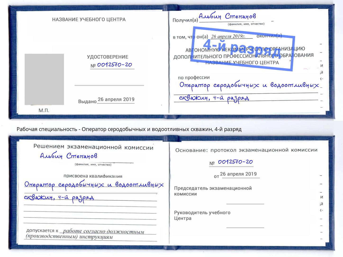 корочка 4-й разряд Оператор серодобычных и водоотливных скважин Елизово