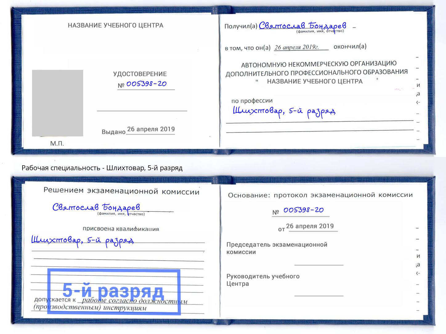 корочка 5-й разряд Шлихтовар Елизово