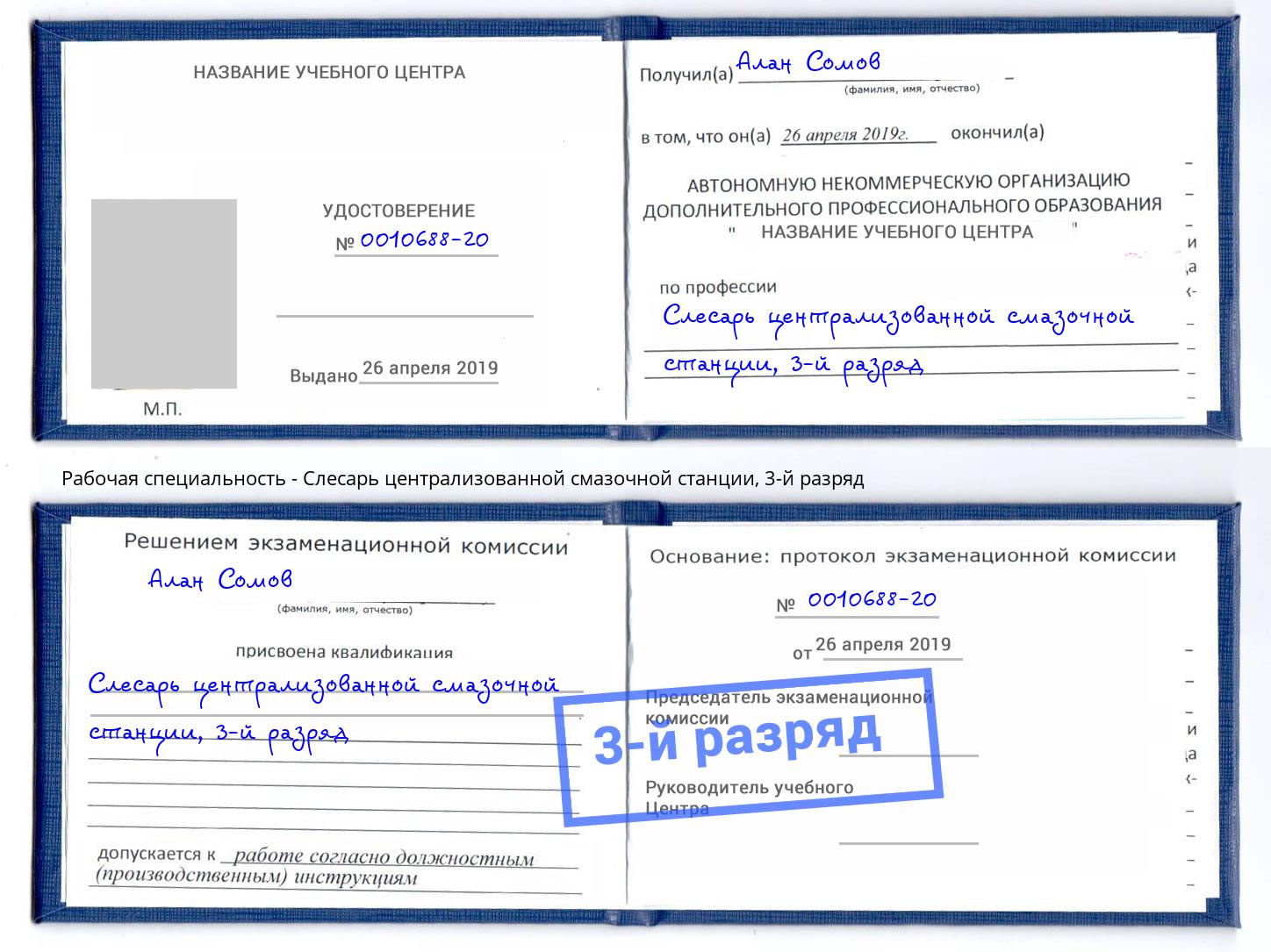 корочка 3-й разряд Слесарь централизованной смазочной станции Елизово