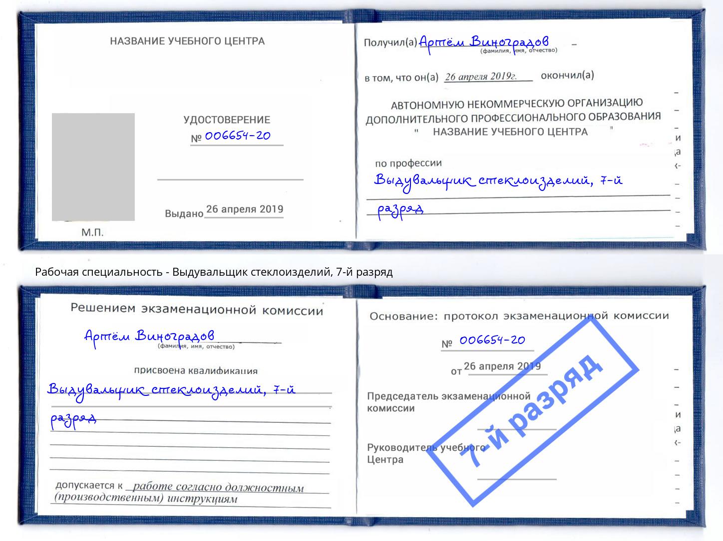 корочка 7-й разряд Выдувальщик стеклоизделий Елизово