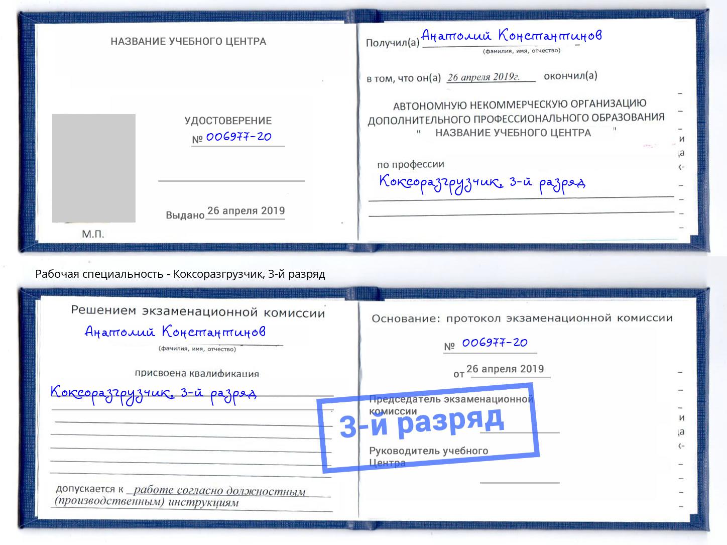 корочка 3-й разряд Коксоразгрузчик Елизово
