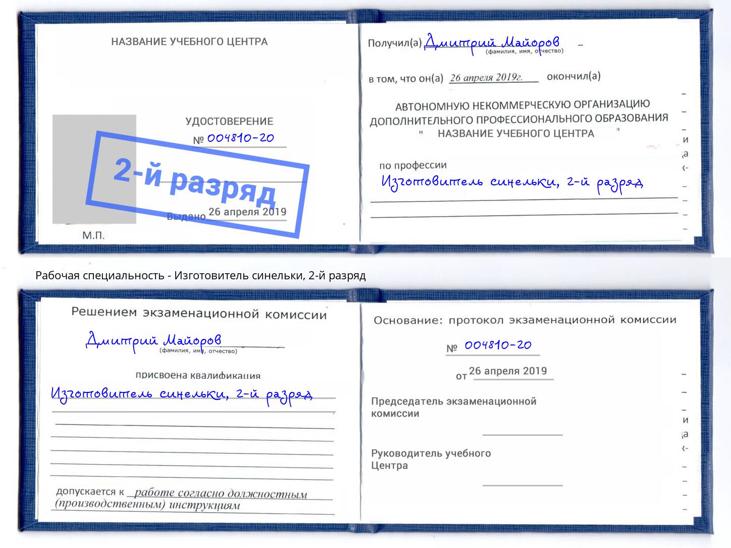 корочка 2-й разряд Изготовитель синельки Елизово
