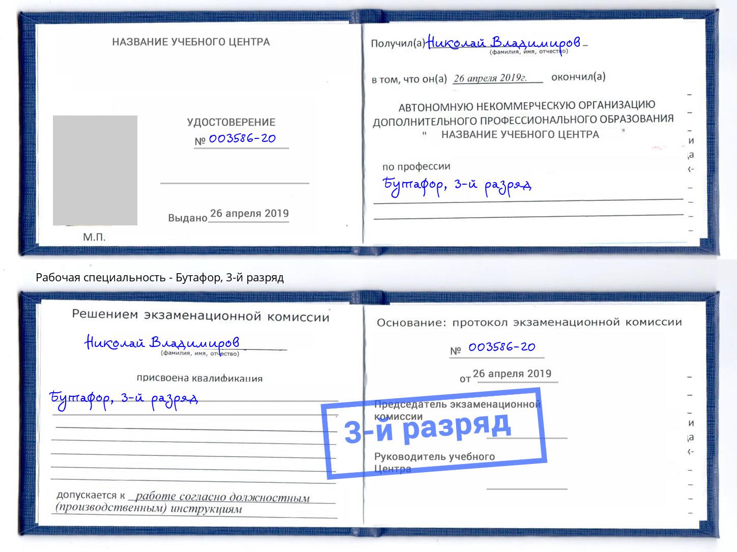корочка 3-й разряд Бутафор Елизово
