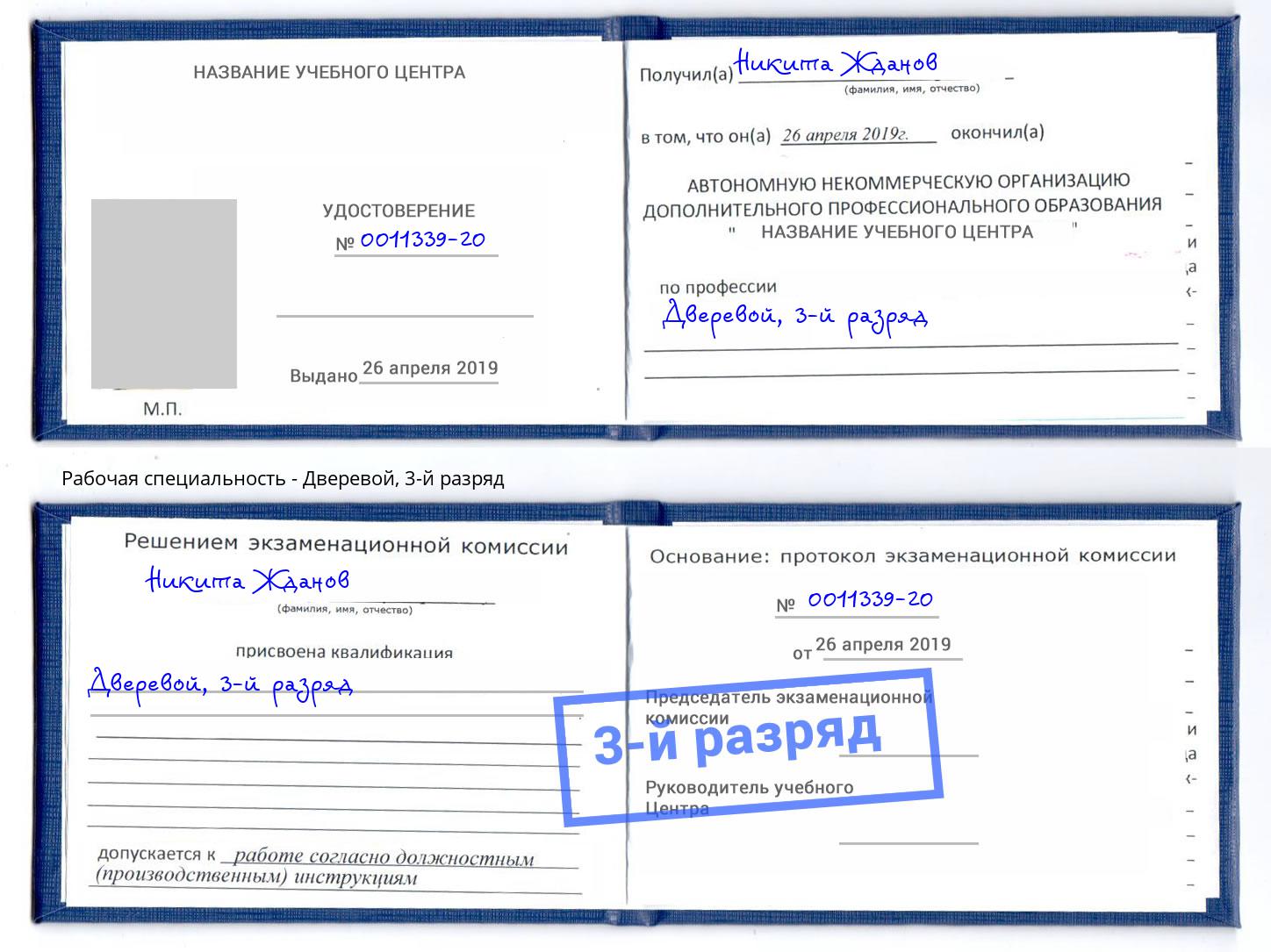 корочка 3-й разряд Дверевой Елизово