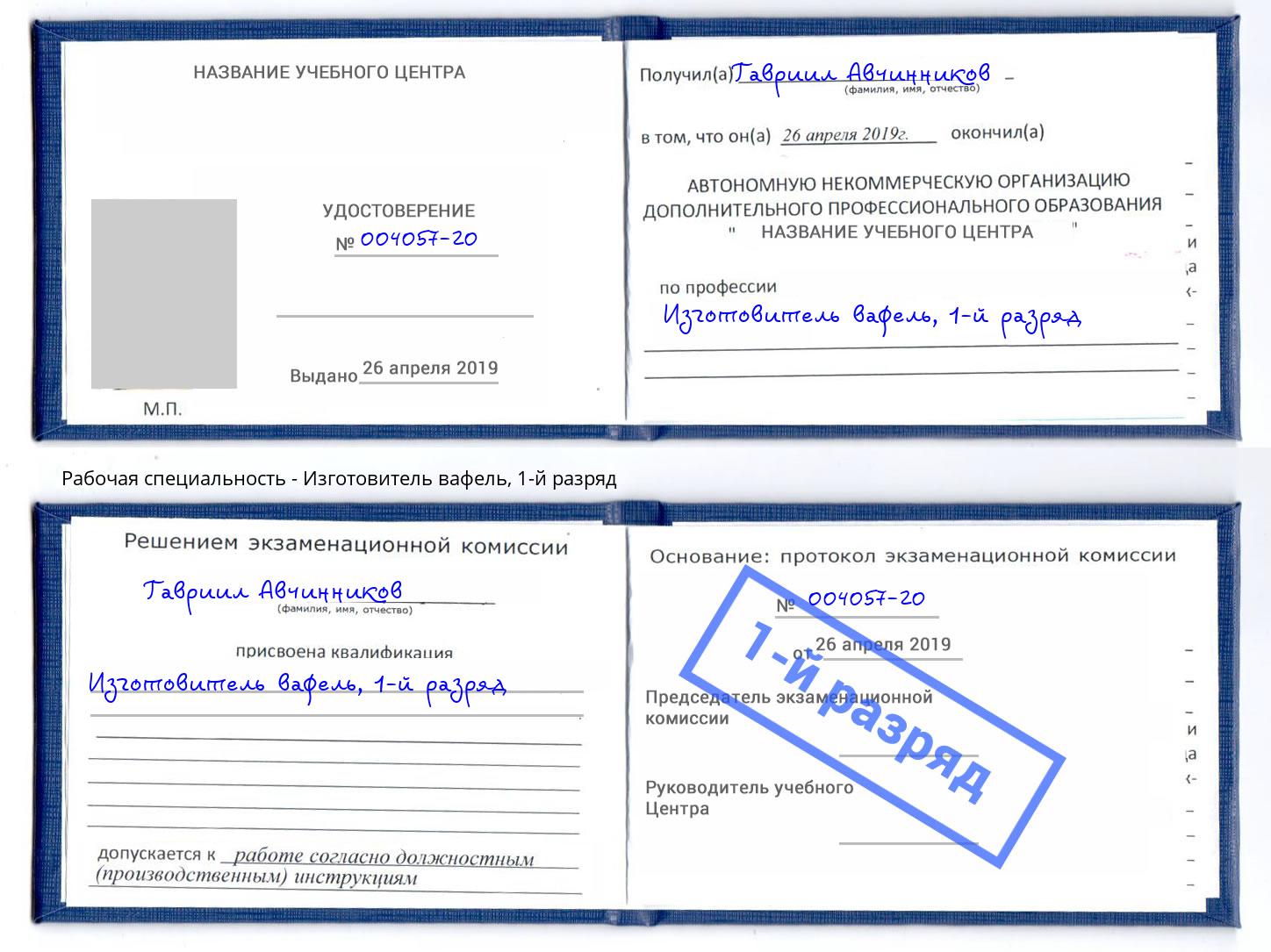 корочка 1-й разряд Изготовитель вафель Елизово