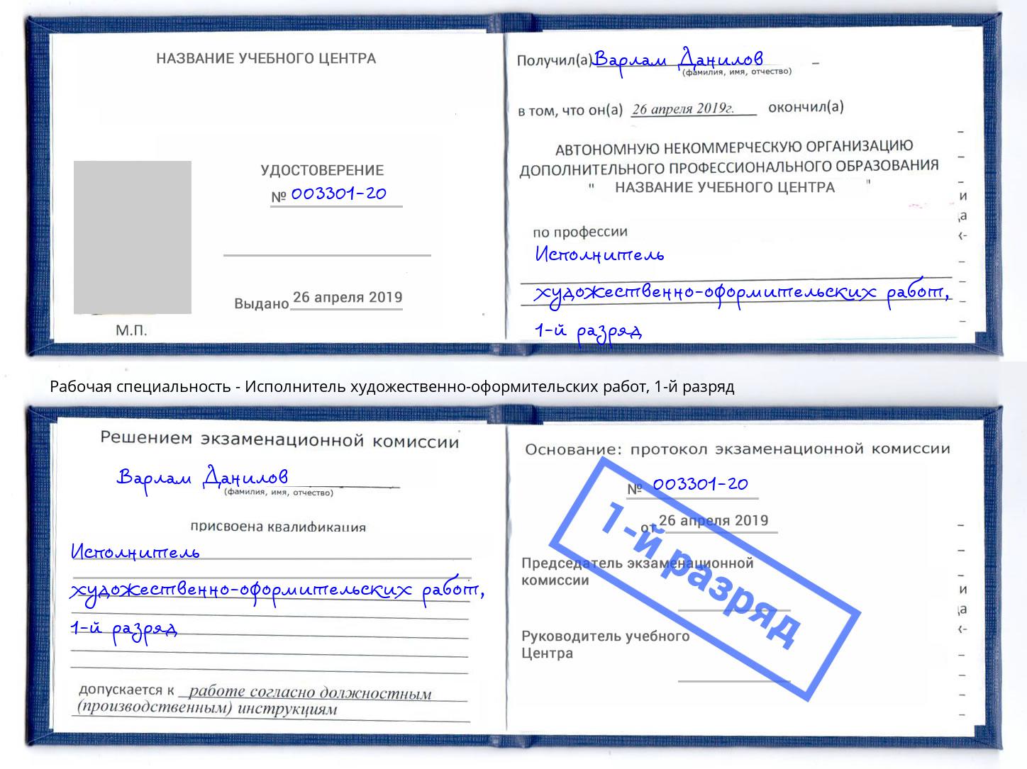 корочка 1-й разряд Исполнитель художественно-оформительских работ Елизово