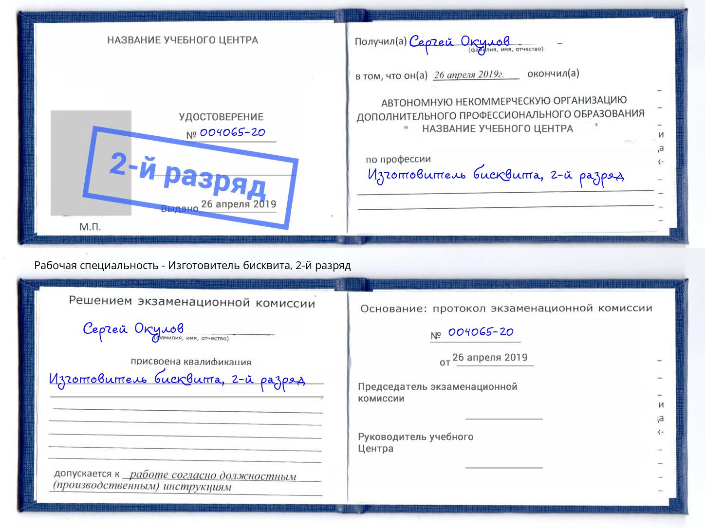 корочка 2-й разряд Изготовитель бисквита Елизово