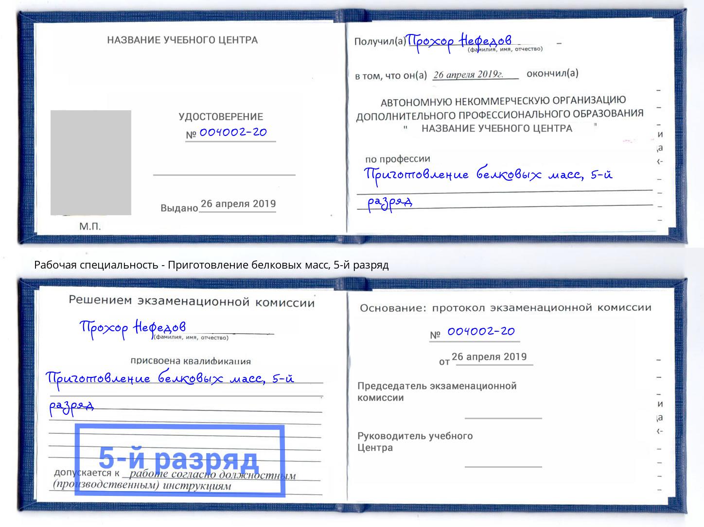 корочка 5-й разряд Приготовление белковых масс Елизово