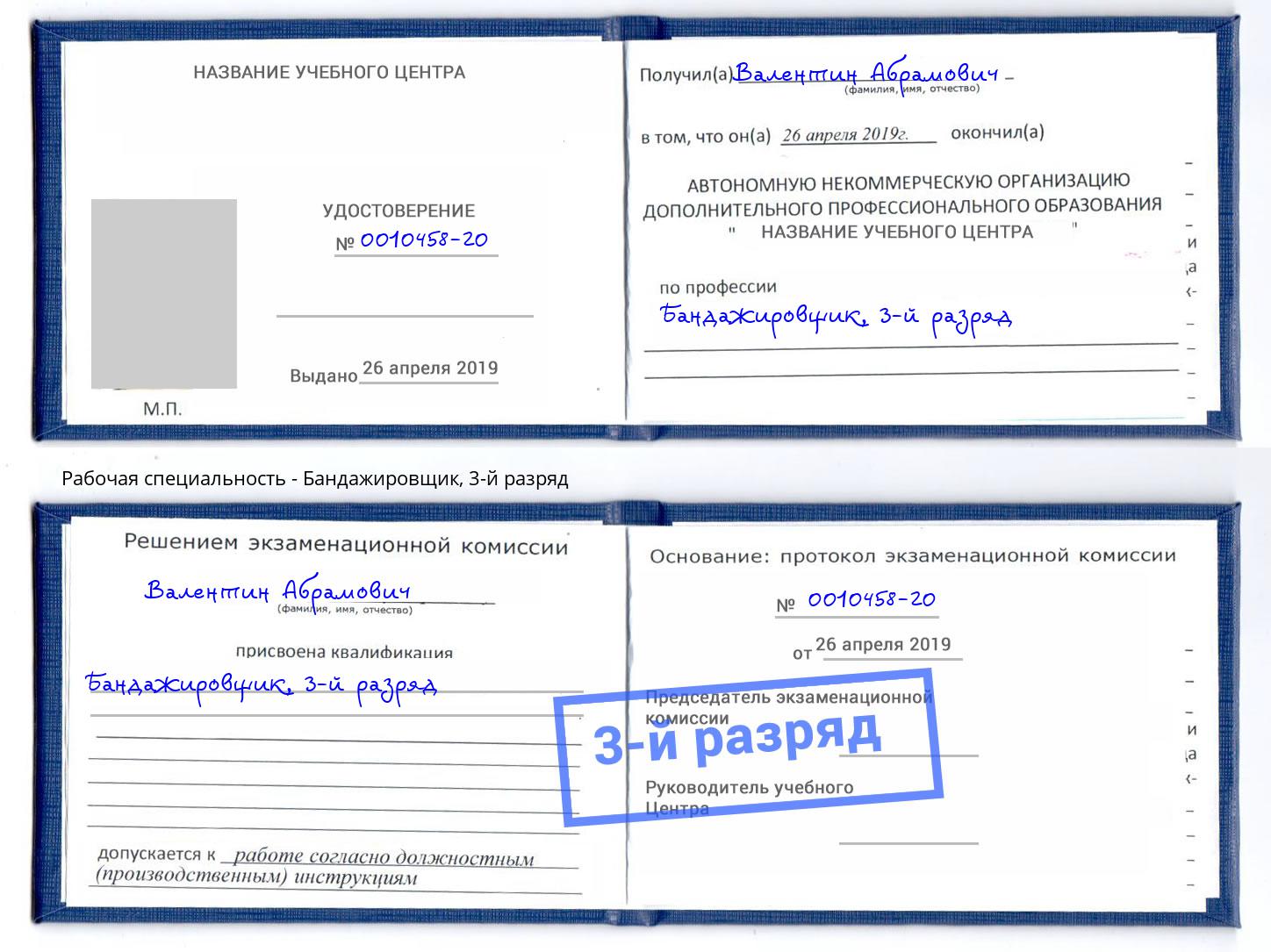 корочка 3-й разряд Бандажировщик Елизово