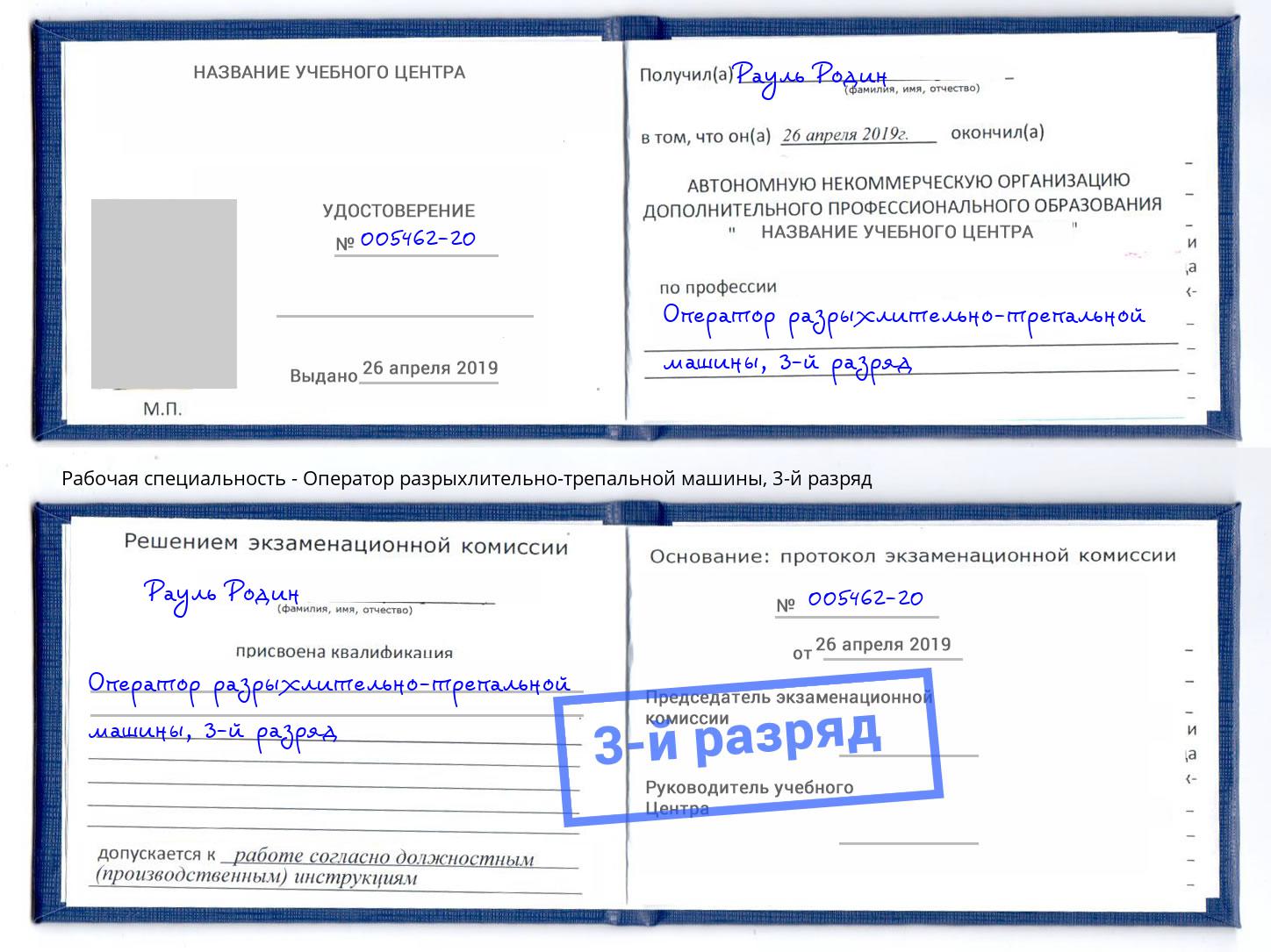 корочка 3-й разряд Оператор разрыхлительно-трепальной машины Елизово