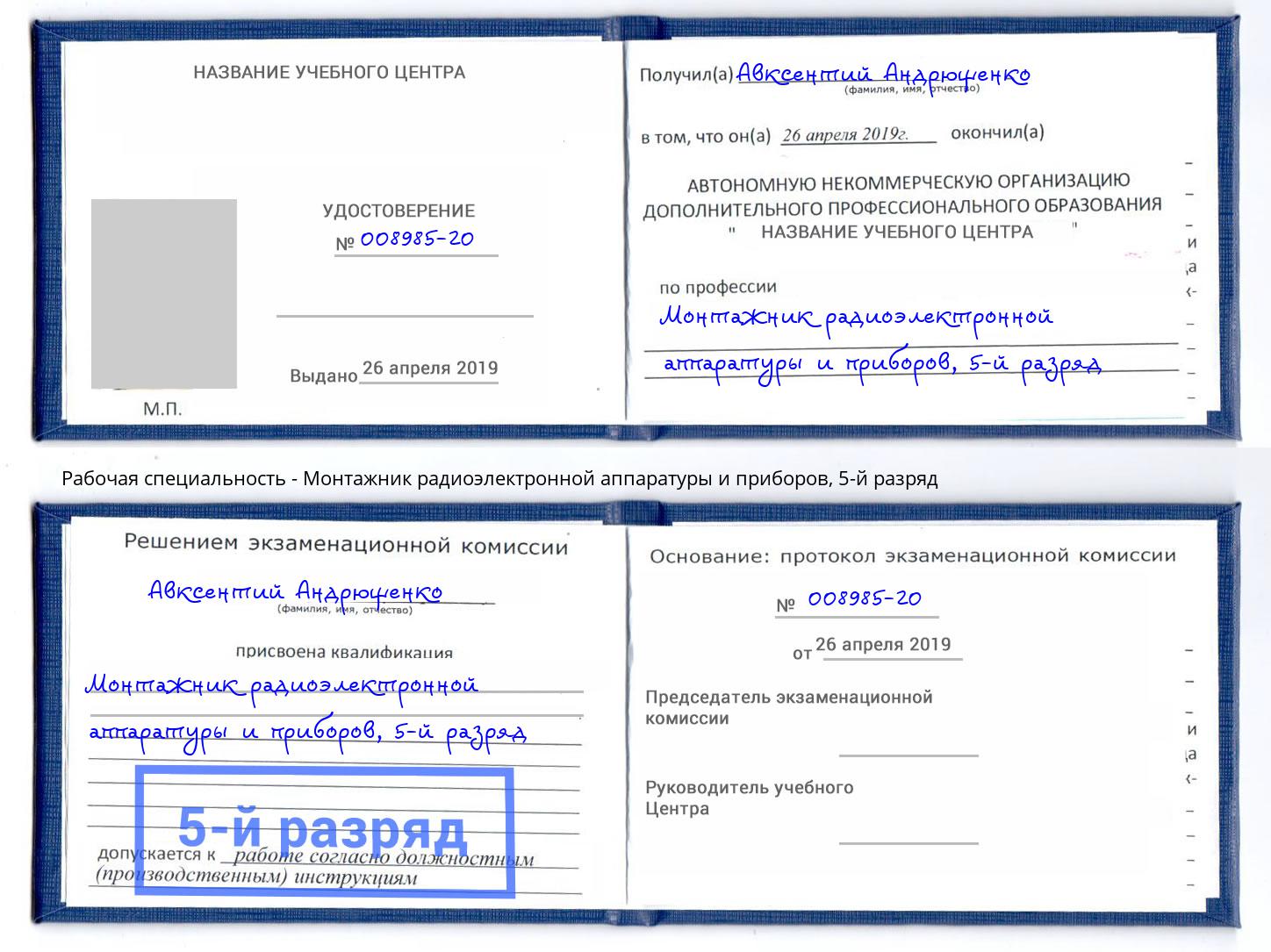 корочка 5-й разряд Монтажник радиоэлектронной аппаратуры и приборов Елизово