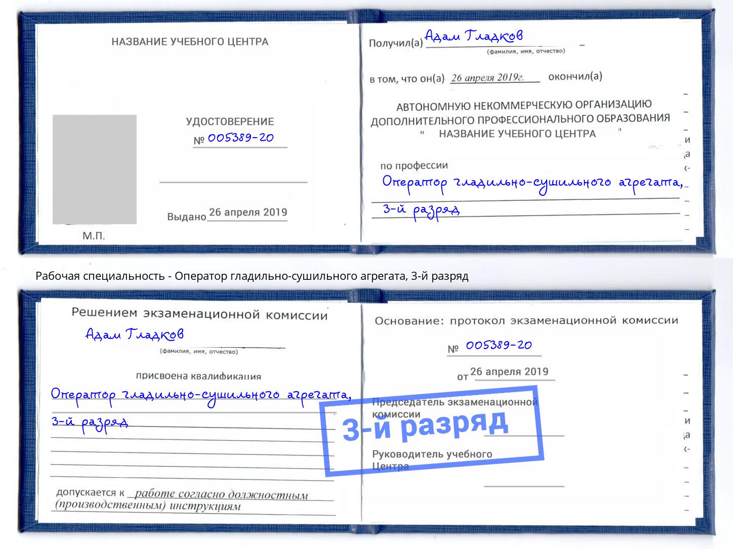 корочка 3-й разряд Оператор гладильно-сушильного агрегата Елизово