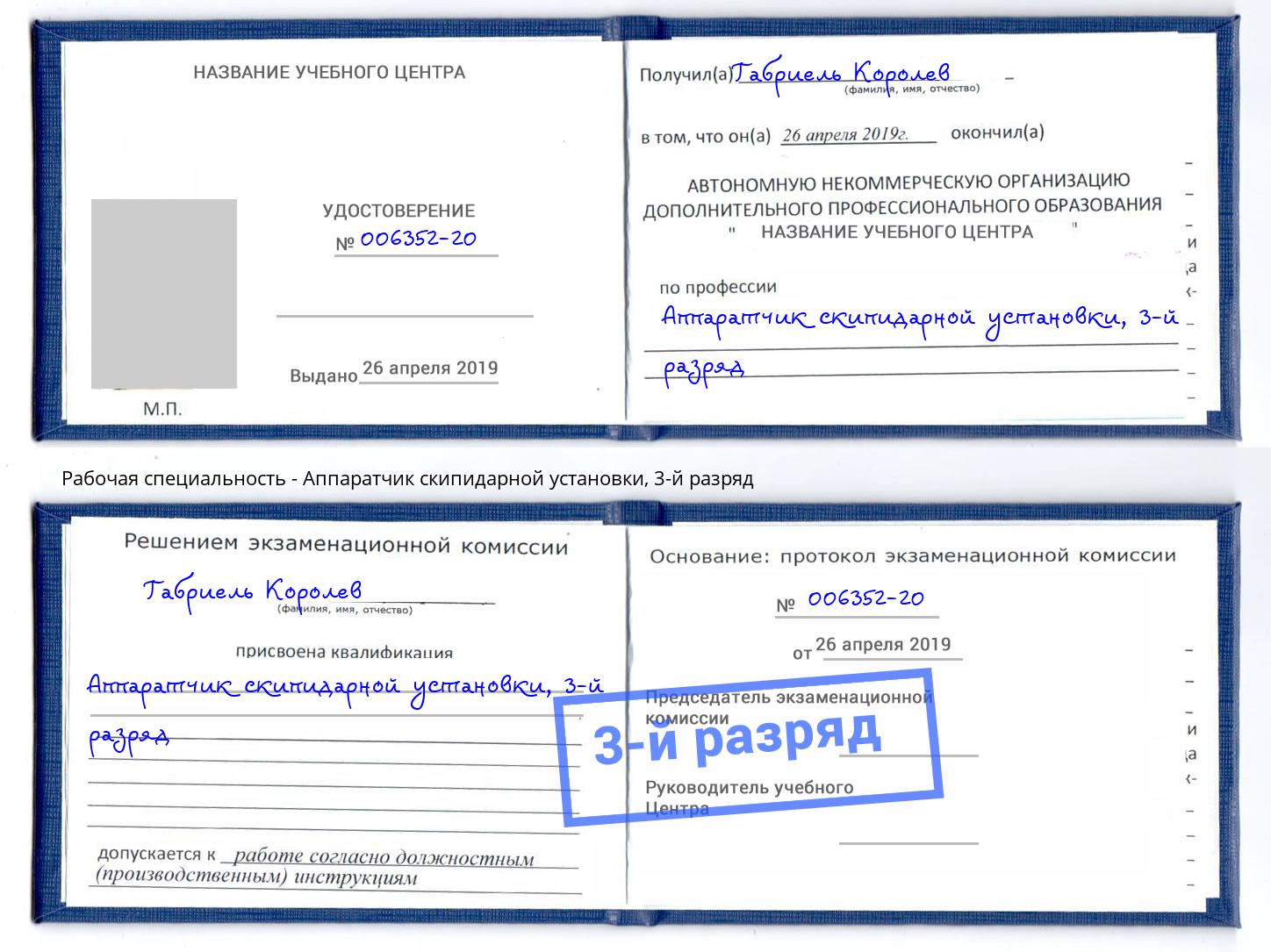 корочка 3-й разряд Аппаратчик скипидарной установки Елизово