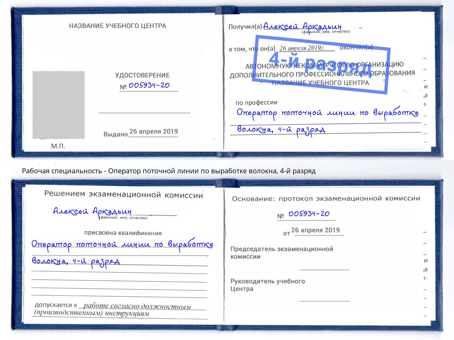 корочка 4-й разряд Оператор поточной линии по выработке волокна Елизово