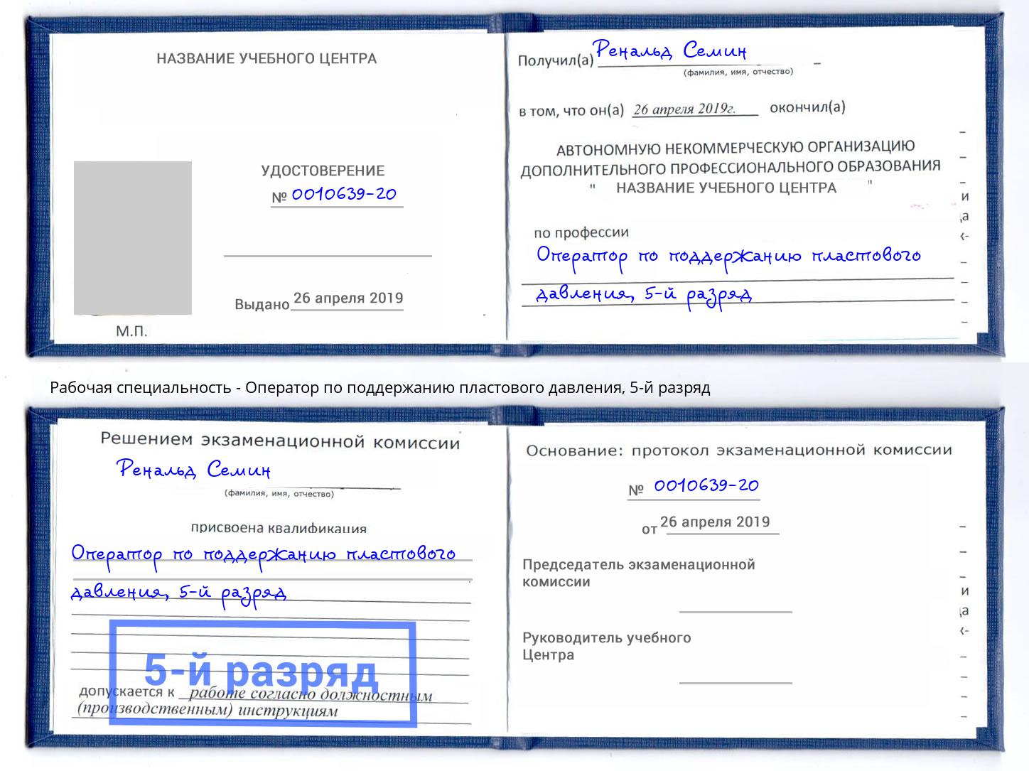 корочка 5-й разряд Оператор по поддержанию пластового давления Елизово