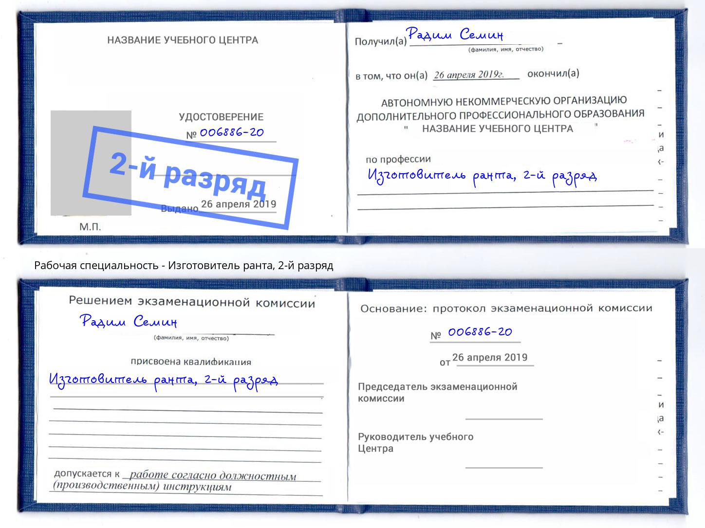 корочка 2-й разряд Изготовитель ранта Елизово