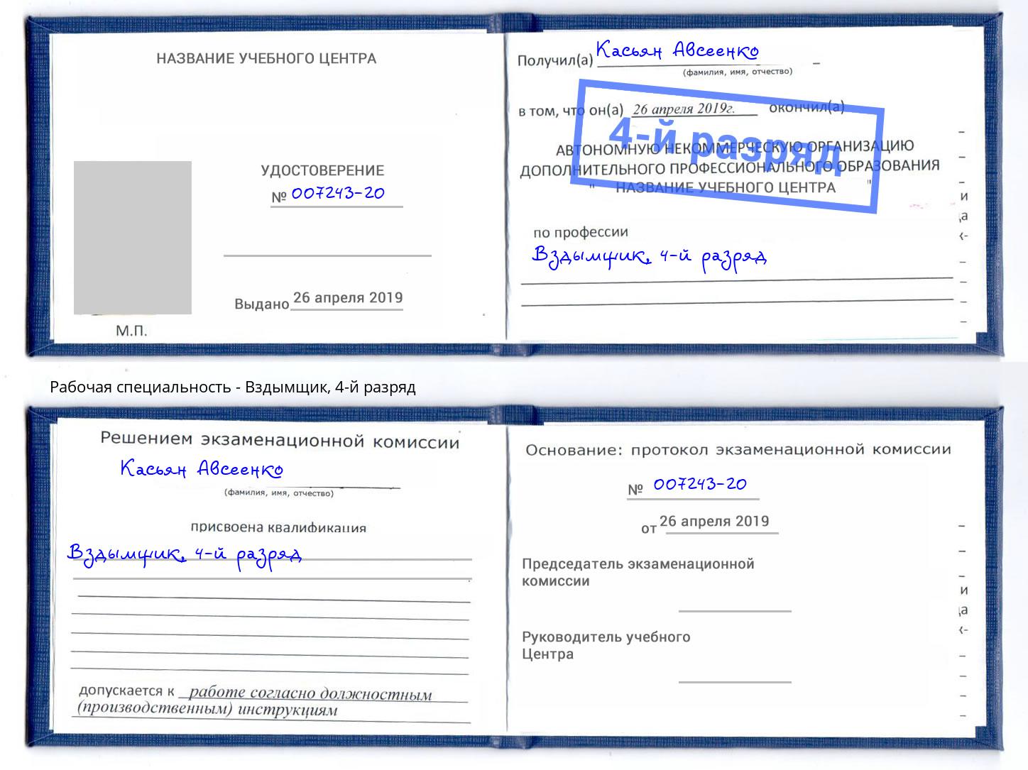корочка 4-й разряд Вздымщик Елизово