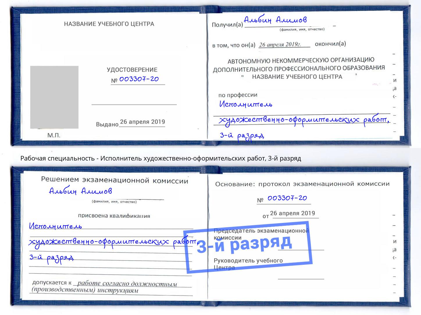 корочка 3-й разряд Исполнитель художественно-оформительских работ Елизово