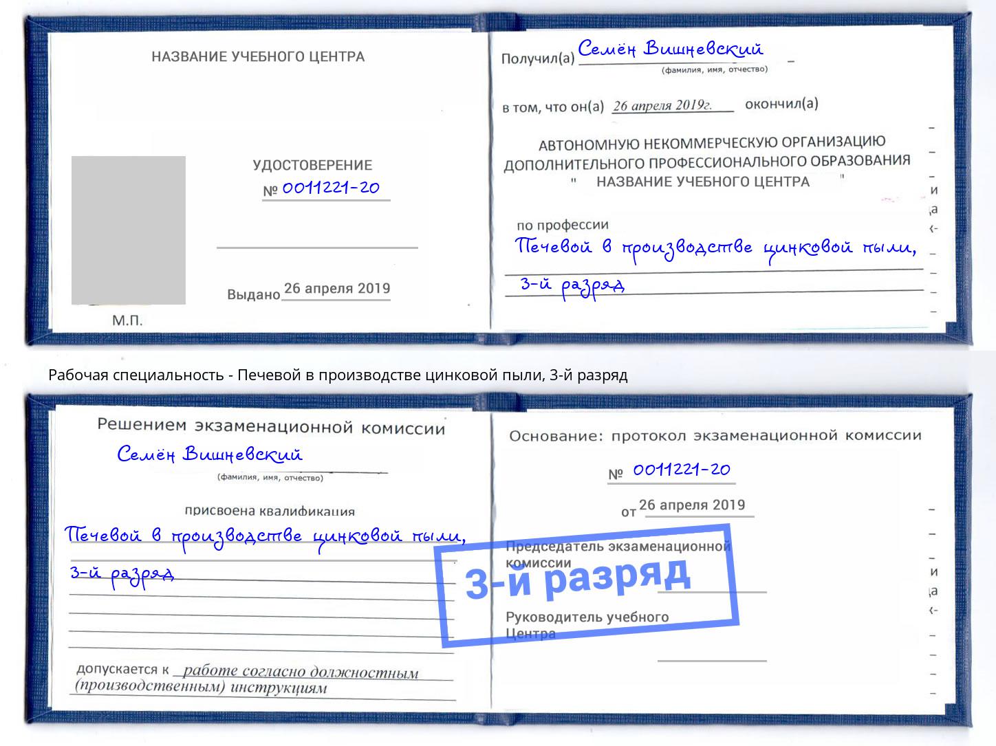 корочка 3-й разряд Печевой в производстве цинковой пыли Елизово