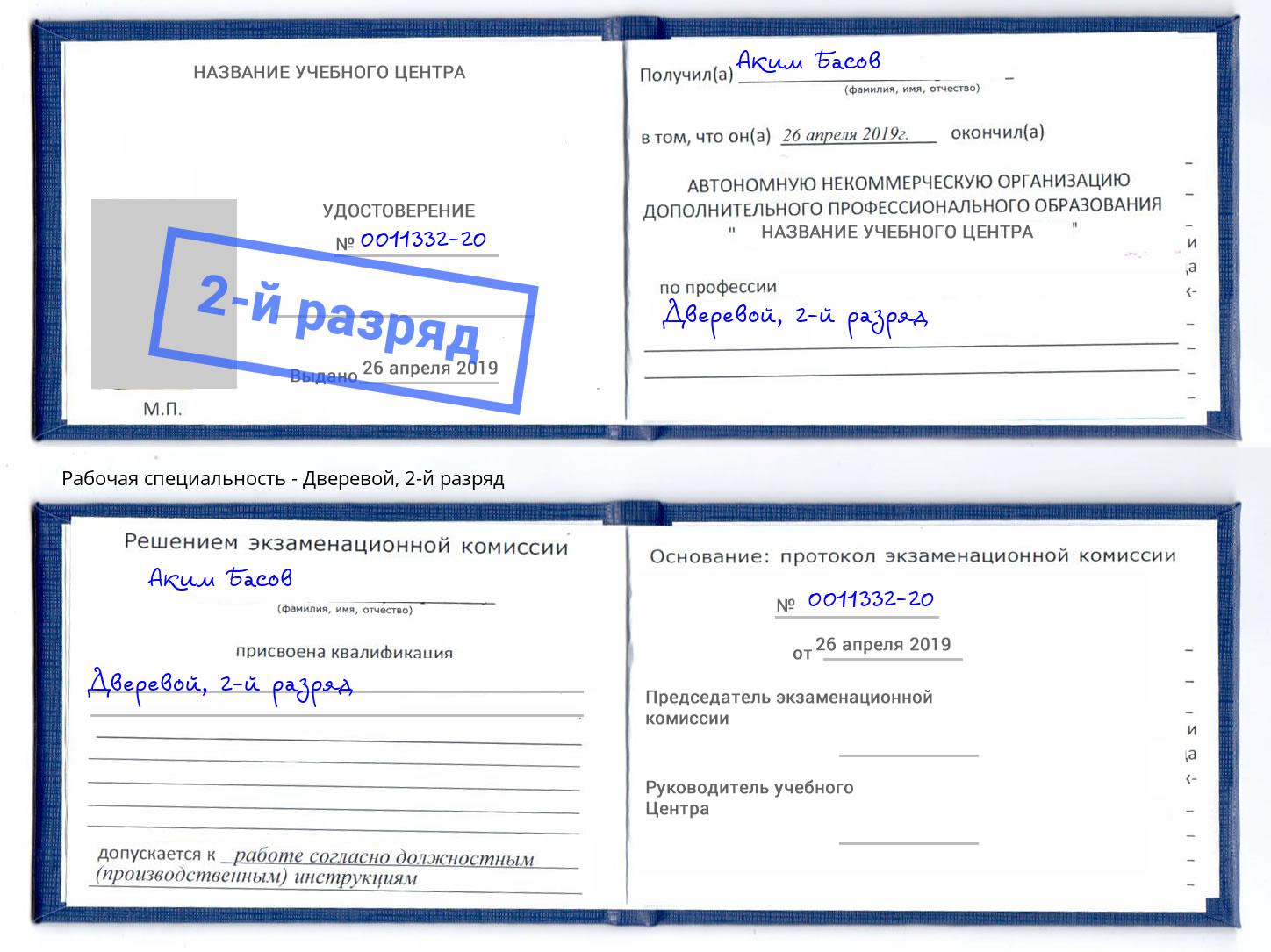 корочка 2-й разряд Дверевой Елизово