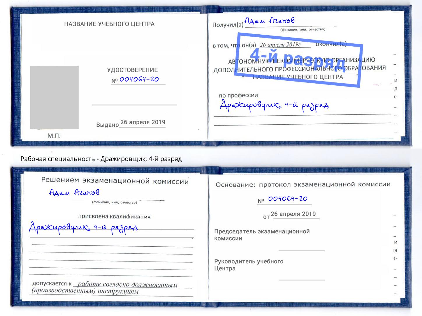 корочка 4-й разряд Дражировщик Елизово