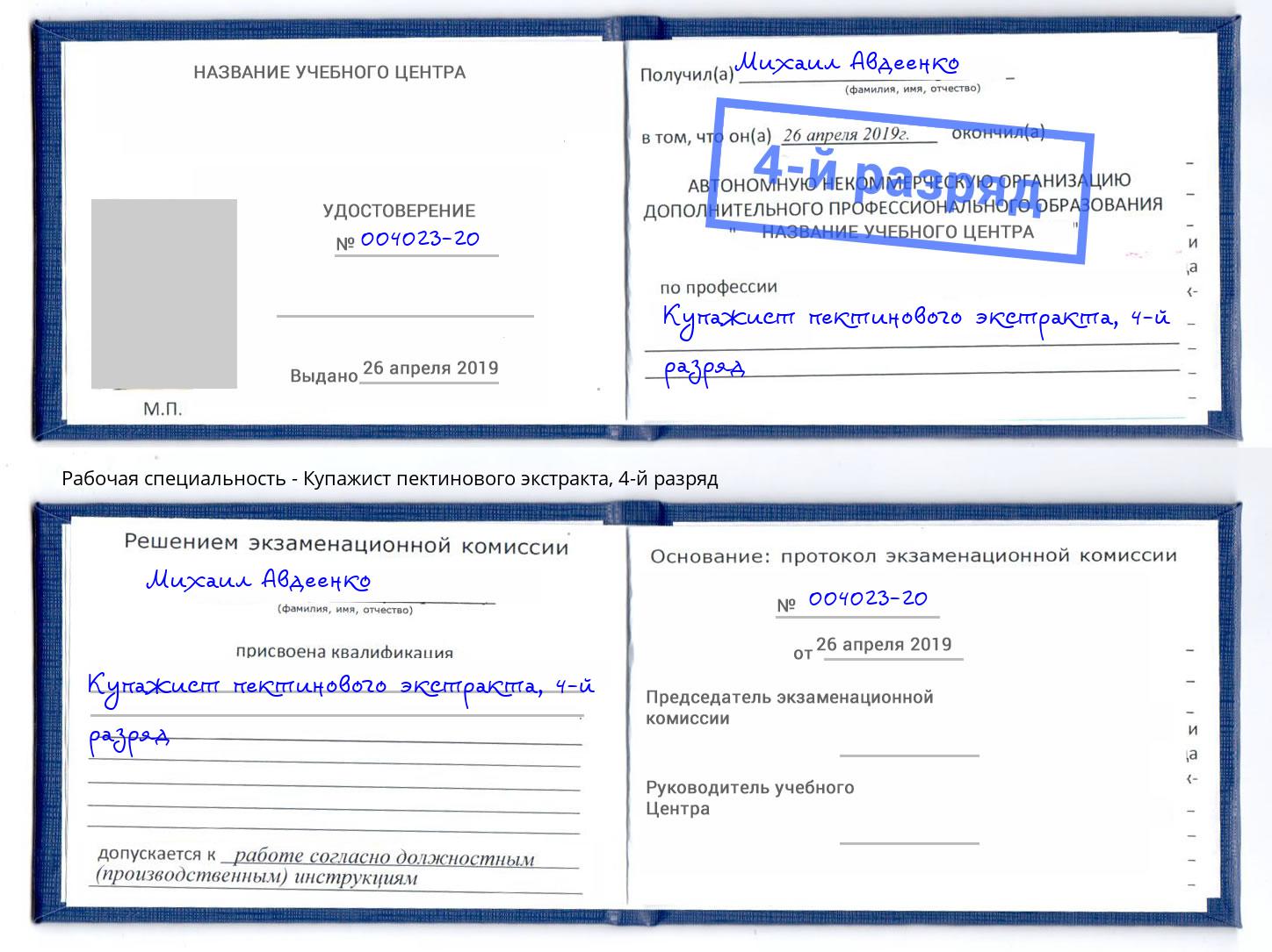 корочка 4-й разряд Купажист пектинового экстракта Елизово