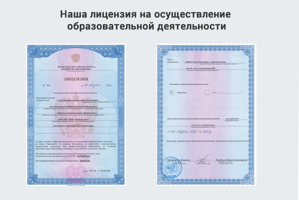 Лицензия на осуществление образовательной деятельности в Елизове